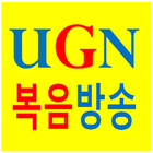 UGN 방송 simgesi