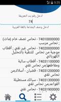 التعريفة الجمركية Mobile CITS スクリーンショット 2