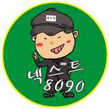 넥톡 넥스트톡 8090 (마산 합성점) biểu tượng
