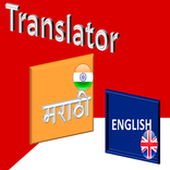 Marathi English Translator
