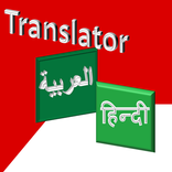Hindi Arabic Translator