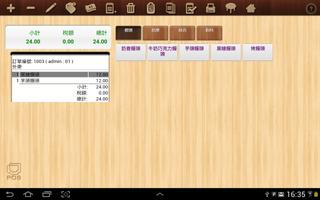 巧掌櫃雲端行動POS系統 Screenshot 1