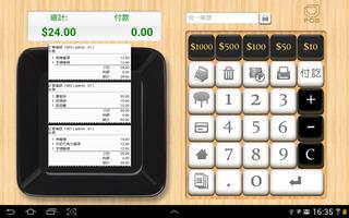 巧掌櫃雲端行動POS系統 Screenshot 2