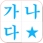15퍼즐(가나다, 숫자, 알파벳,사진) icon