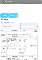 JMA天気予報 imagem de tela 2