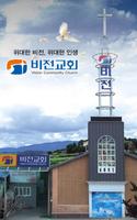 비전교회 하남-poster