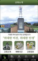 비전교회 하남 syot layar 2