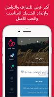 اجمل لقاء - للتعارف والتواصل syot layar 1