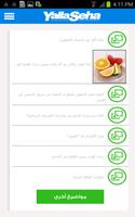 Yalla Seha capture d'écran 2