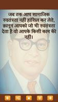 Dr. BR Ambedkar अनमोल विचार capture d'écran 3