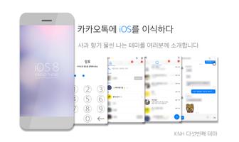 카카오톡테마 - 심플, iOS8B ポスター