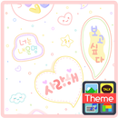 와글와글(러브) 카톡테마 APK
