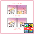 메리와폴_유성 카톡 테마 APK