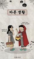 할로윈 바른생활 카카오톡 테마 海報