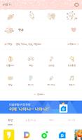 꽁냥커플(꽃길만걷자) 카톡 테마 স্ক্রিনশট 3