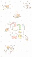 꽁냥커플(꽃길만걷자) 카톡 테마 পোস্টার