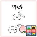 말랑복숭아 카카오톡 테마 APK