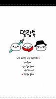 말랑톡(도깨비) 카카오톡 테마 الملصق