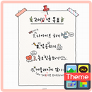 NO작심삼일 카카오톡 테마 APK