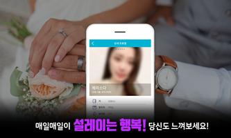 2 Schermata 연애놀이터-채팅 소개팅 만남 미팅 채팅어플