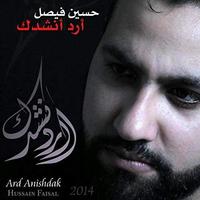 الحسين ثورة | حسين فيصل | محرم capture d'écran 3
