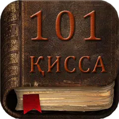 101 Кисса Али (р) APK 下載