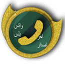 WatsPlus is the latest version APK