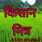 Kisan Mitra (किसान मित्र) आइकन