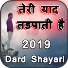 2019 Dard Shayari آئیکن