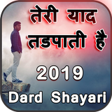 2019 Dard Shayari أيقونة