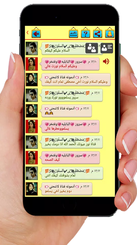 دردشة عيون العرب APK for Android Download