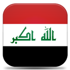 شات عشق العراق icône