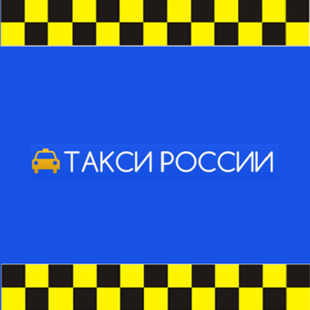 Телефоны такси русь. Название такси. Такси Россия. Такси Русь. Такси Русь Солнечногорск.