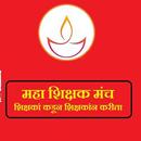 APK महा शिक्षक मंच