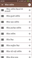 वैदिक ज्योतिष تصوير الشاشة 1