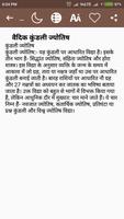 वैदिक ज्योतिष تصوير الشاشة 2