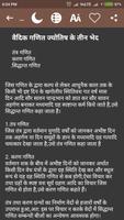 वैदिक ज्योतिष تصوير الشاشة 3