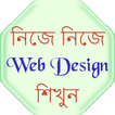 Web Design Learn in Bengali