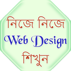 Web Design Learn in Bengali icono