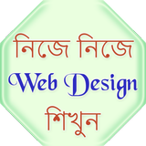 Web Design Learn in Bengali icône