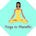 Yoga in Marathi