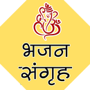 भजन संग्रह APK