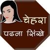 Face Reading in hindi APK