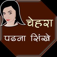 Face Reading in hindi الملصق