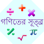 Mathematical Formula in bangla icon