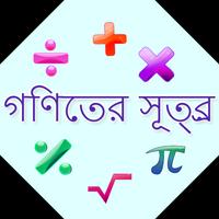 Mathematical Formula in bangla Affiche