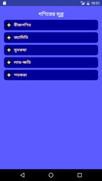 Mathematical Formula in bangla screenshot 1