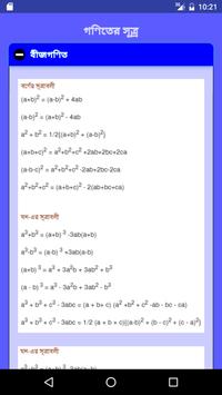 Mathematical Formula in bangla screenshot 2