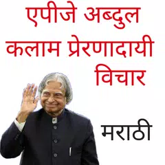 Dr. APJ Abdul Kalam Quotes APK Herunterladen