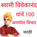 Vivekananda Marathi Quotes